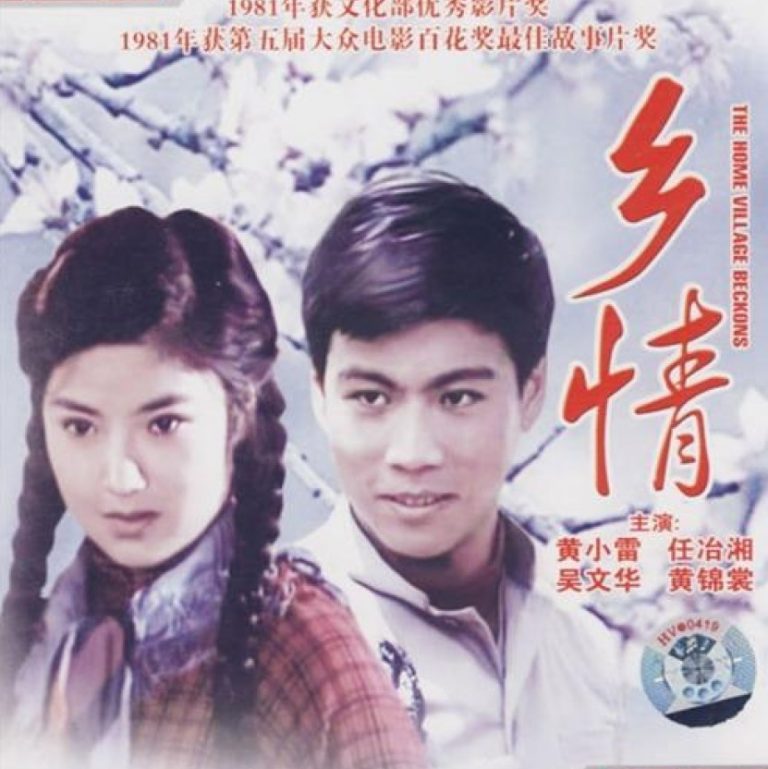 Poster for the movie "Call of the Home Village"