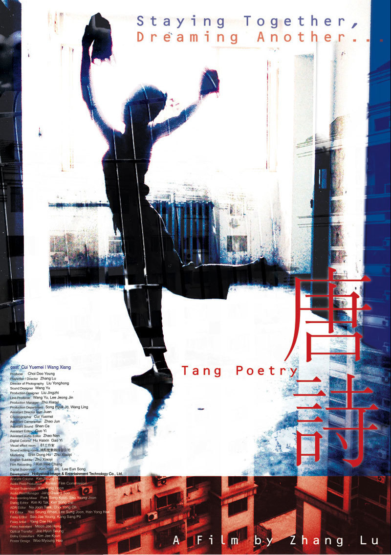 Poster for the movie "Tang Poetry"