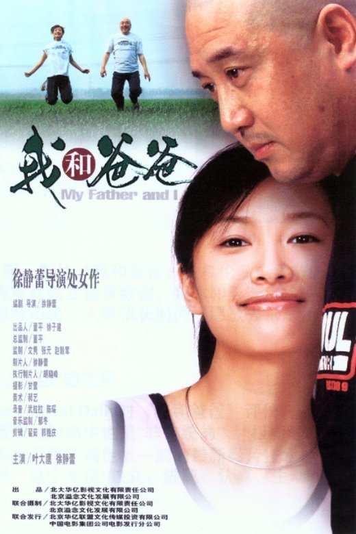 Poster for the movie "My Father and I"