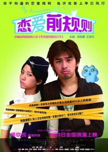 Poster for the movie "My Airhostess Roommate"