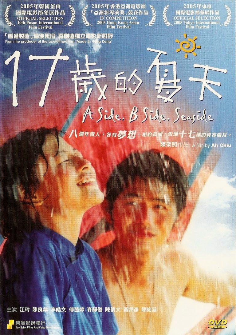 Poster for the movie "A Side, B Side, Sea Side"