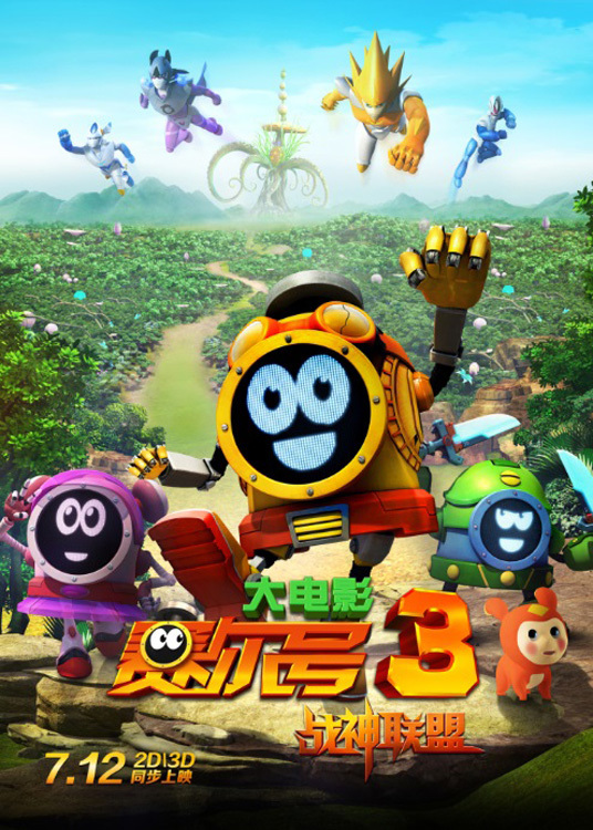 Poster for the movie "Seer the Movie 3: Heroes Alliance"