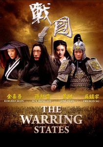 Poster for the movie "The Warring States"