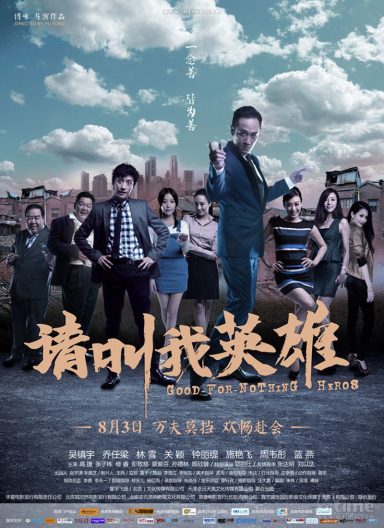 Poster for the movie "Good-for-Nothing Heros"