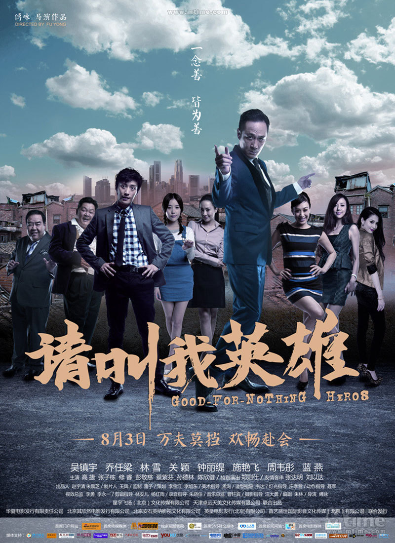 Poster for the movie "Good-for-Nothing Heros"