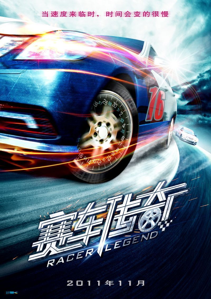 Poster for the movie "Racer Legend"