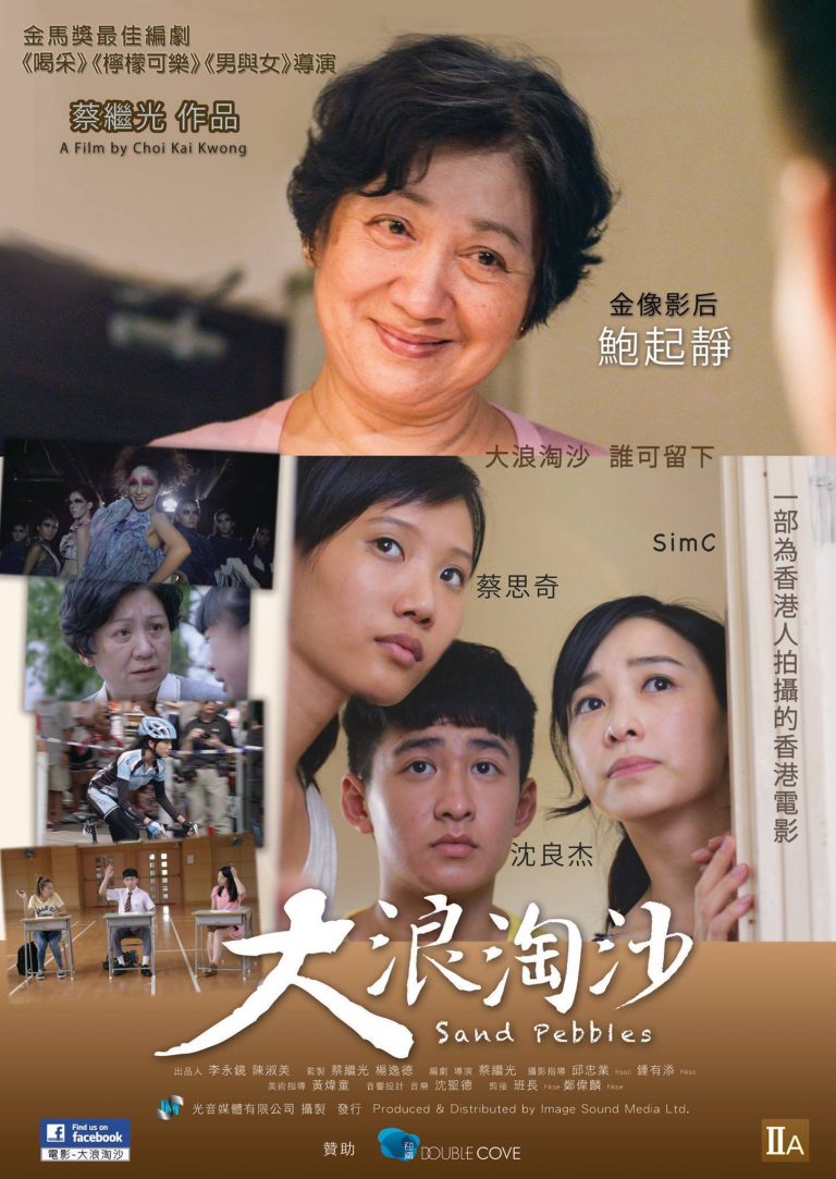 Poster for the movie "Sand Pebbles"