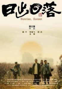 Poster for the movie "Sunrise, Sunset"