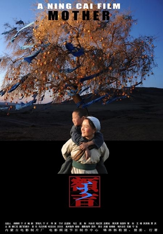 Poster for the movie "My Mongolian Mother"