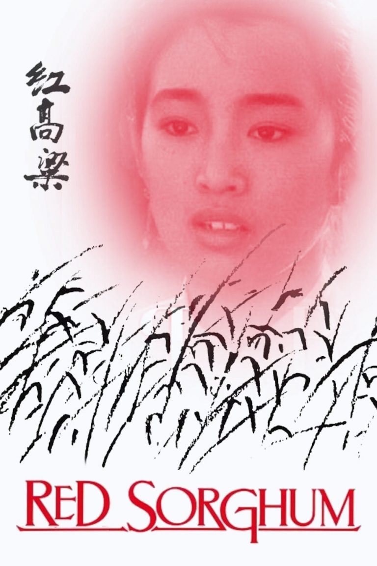 Poster for the movie "Red Sorghum"