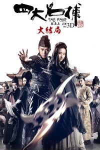 Poster for the movie "The Four 3"