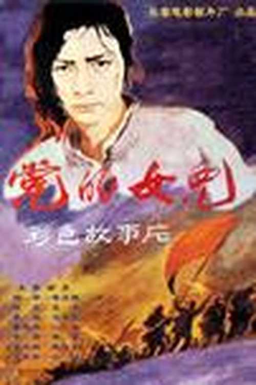 Poster for the movie "Dang de nu er"