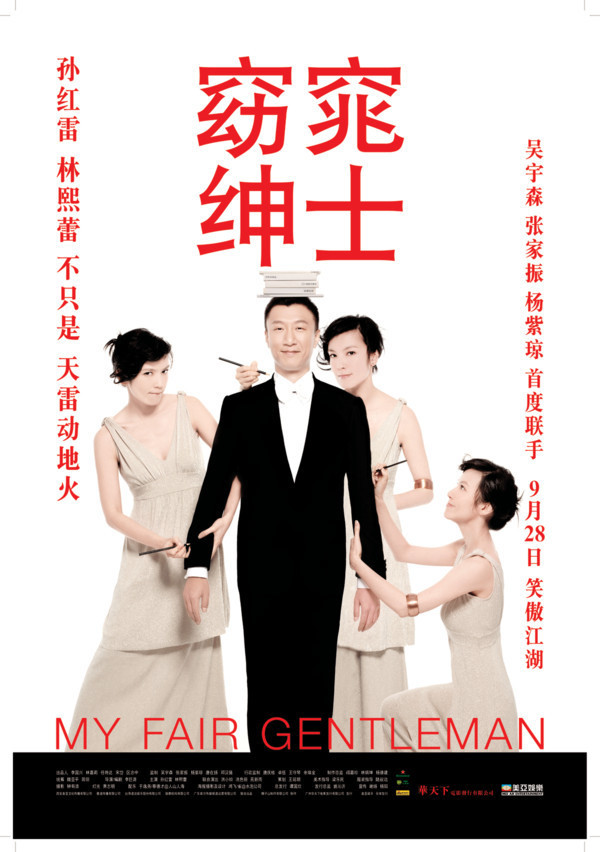 Poster for the movie "My Fair Gentleman"