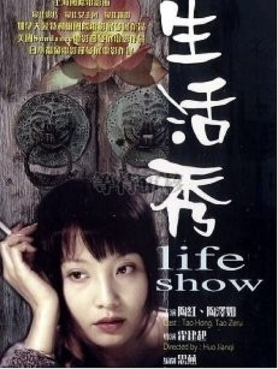 Poster for the movie "Life Show"