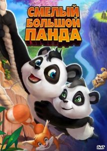 Poster for the movie "Little Big Panda"