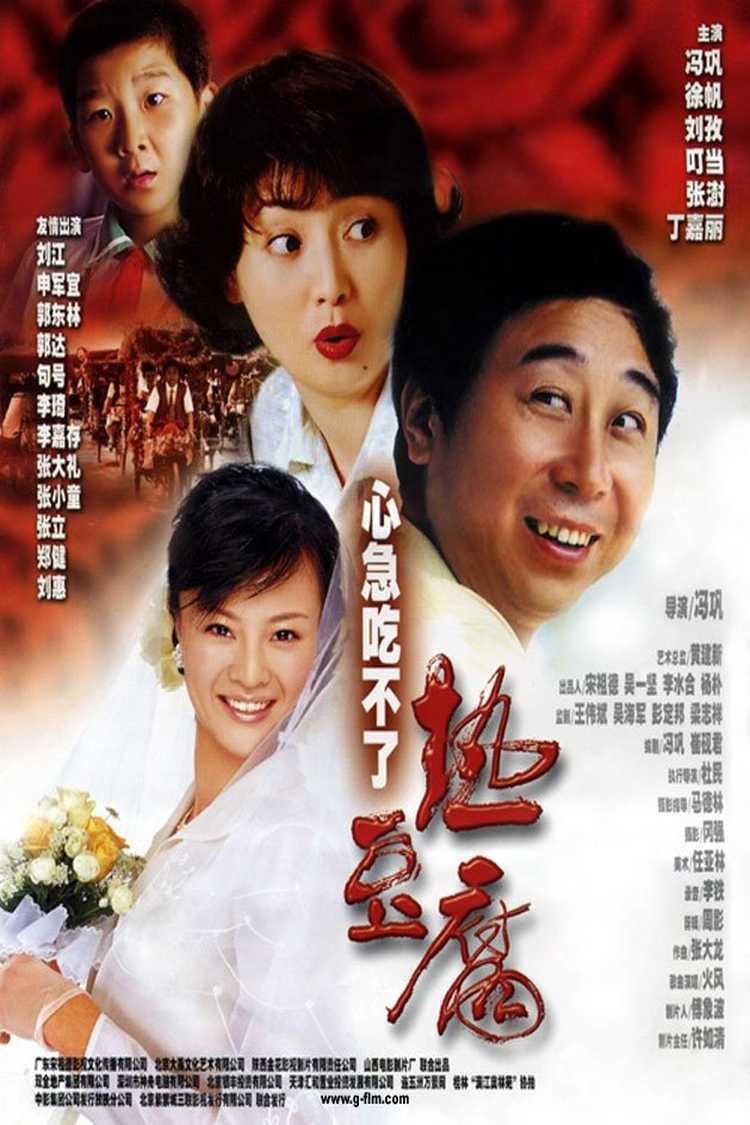 Poster for the movie "Eat Hot Tofu Slowly"