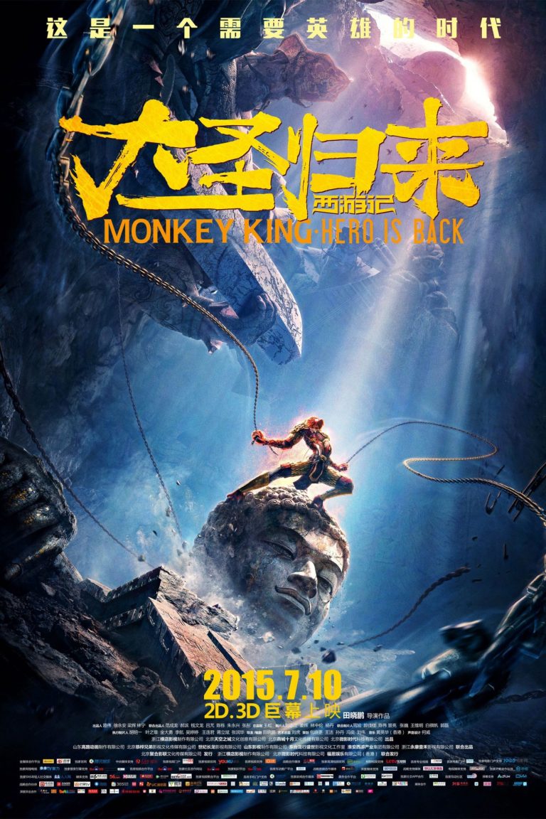 Poster for the movie "Monkey King: Hero Is Back"