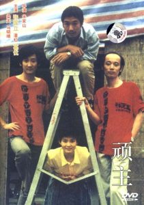 Poster for the movie "The Trouble-shooters"