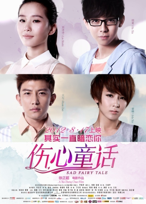 Poster for the movie "Sad Fairy Tale"