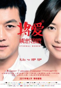 Poster for the movie "Eternal Moment"