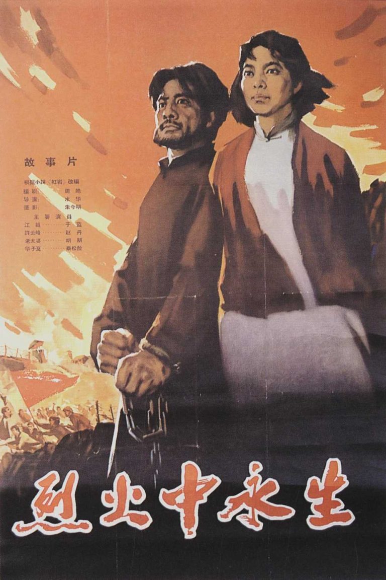 Poster for the movie "Red Crag"
