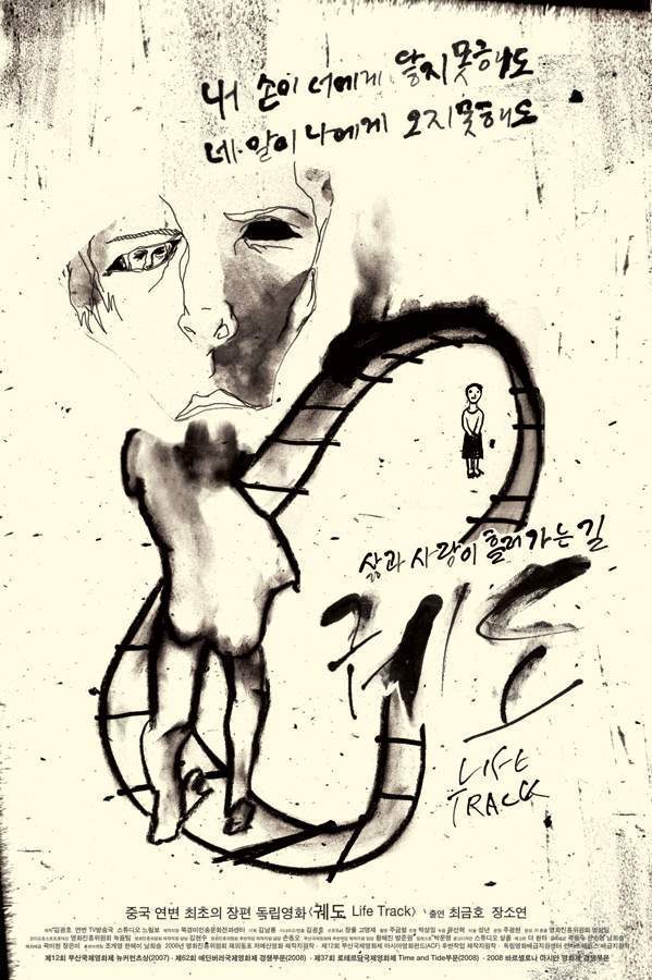 Poster for the movie "Life Track"