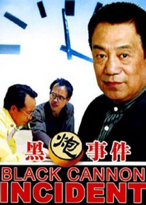 Poster for the movie "The Black Cannon Incident"
