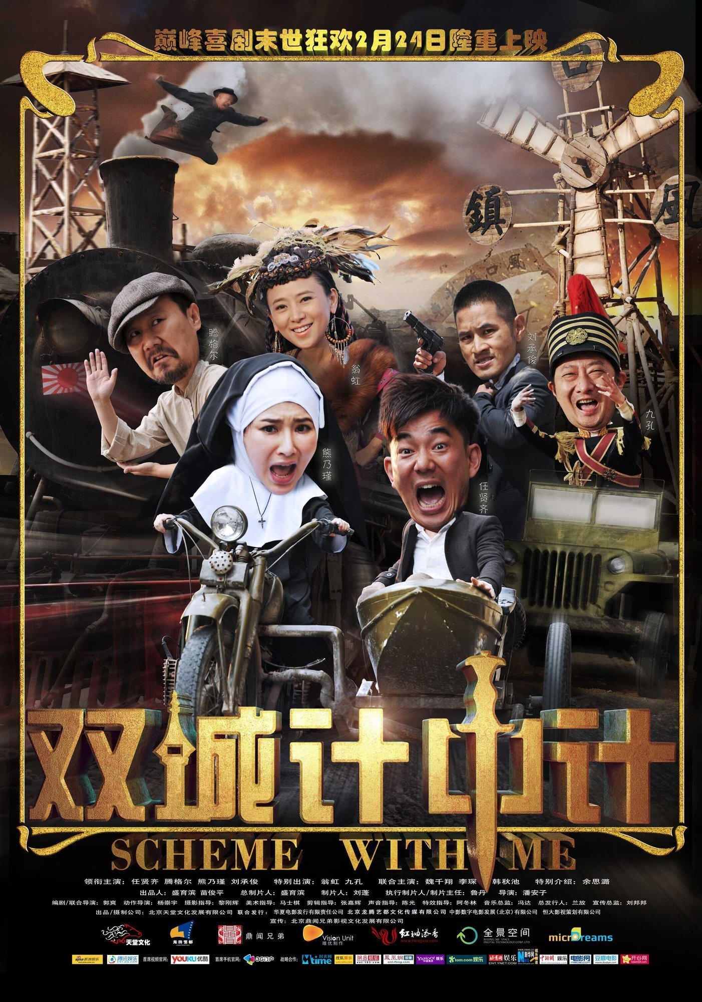 Poster for the movie "Scheme With Me"