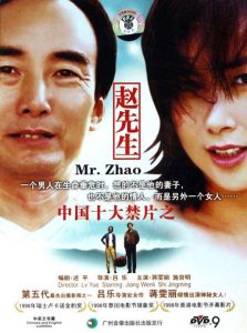 Poster for the movie "Mr. Zhao"