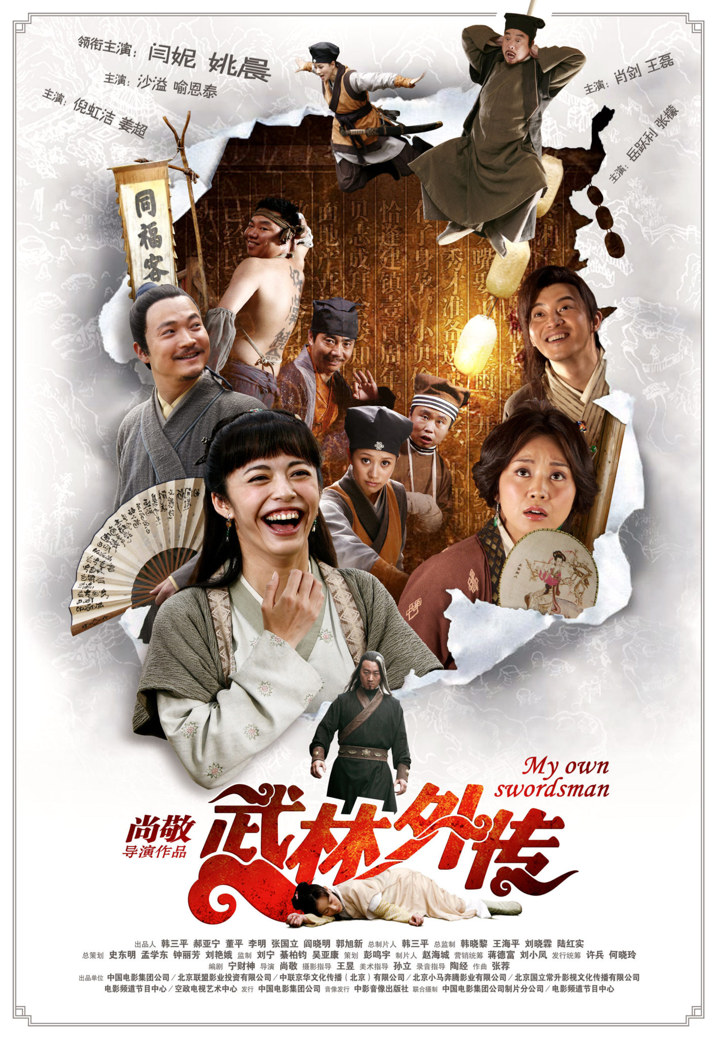 Poster for the movie "My Own Swordsman"