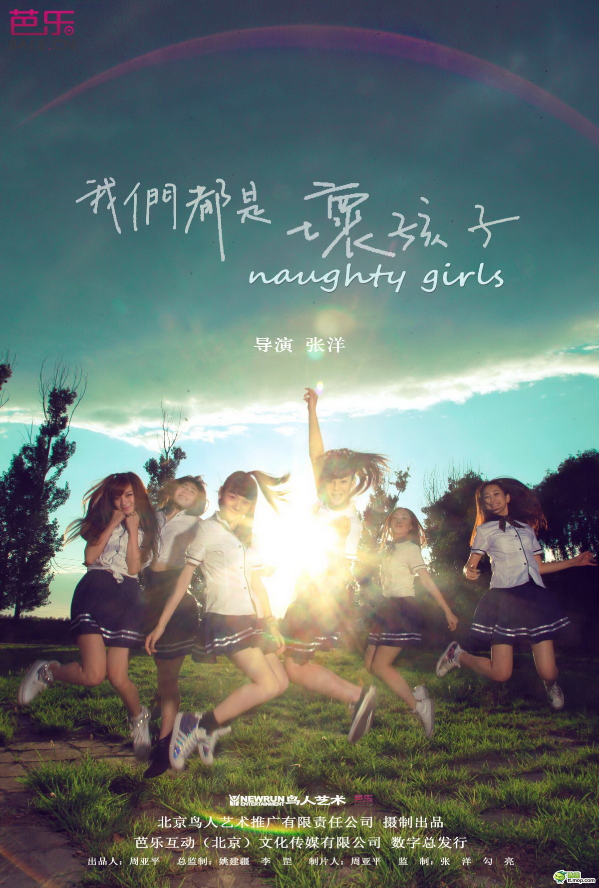 Poster for the movie "Naughty Girls"