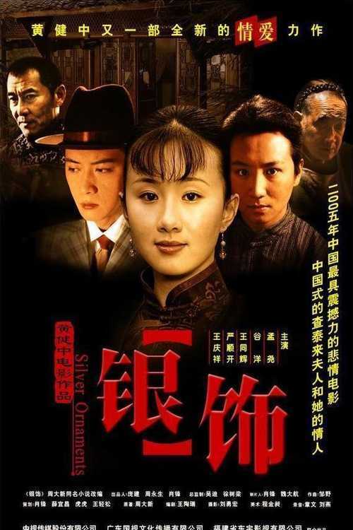 Poster for the movie "Yin shi"