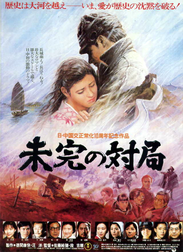 Poster for the movie "The Go Masters"