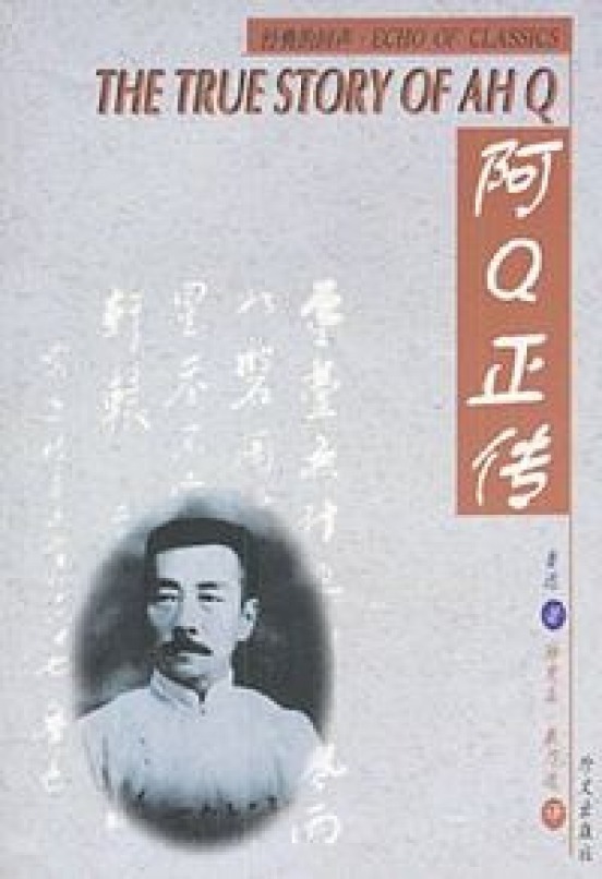Poster for the movie "The True Story of Ah Q"