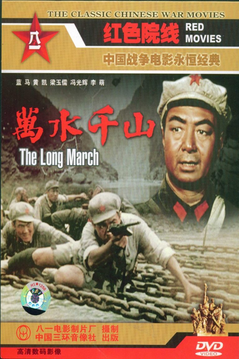 Poster for the movie "Wan shui qian shan"