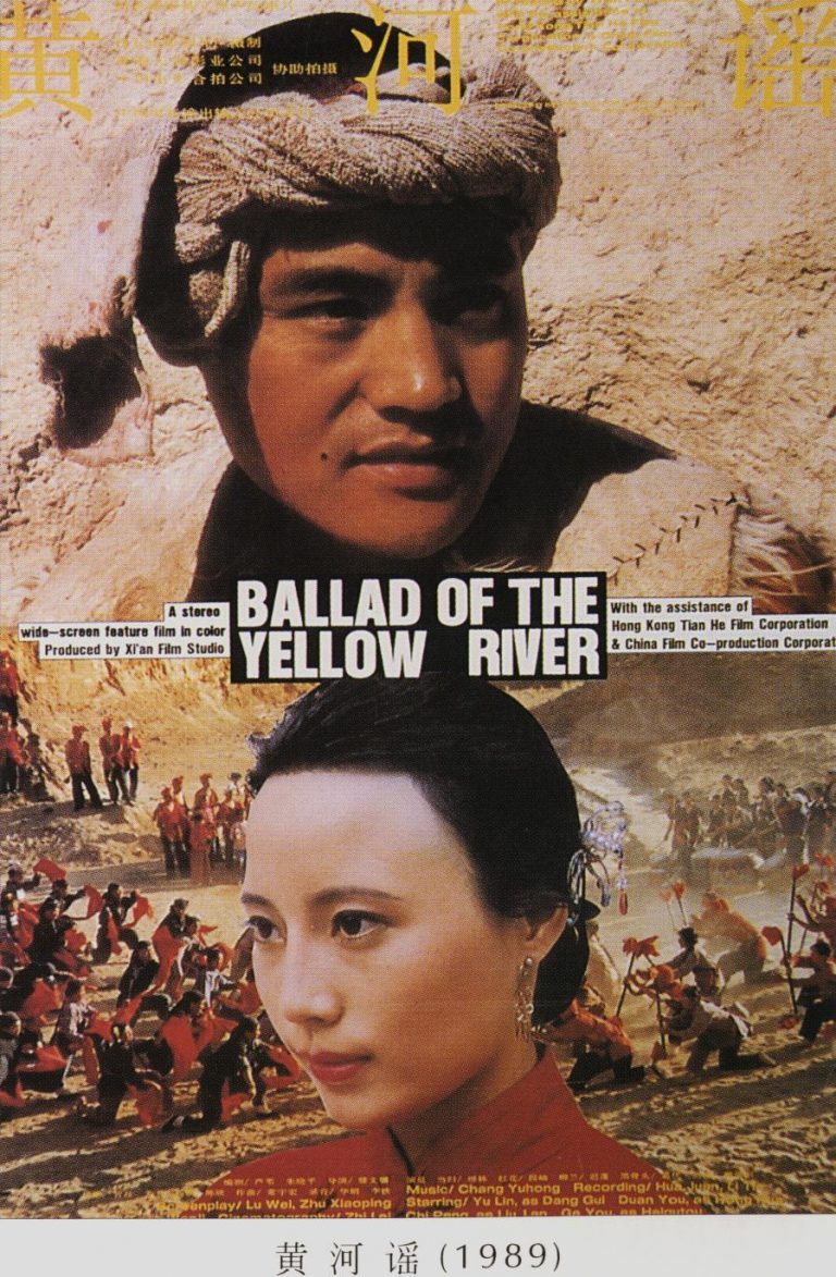 Poster for the movie "Ballad of the Yellow River"