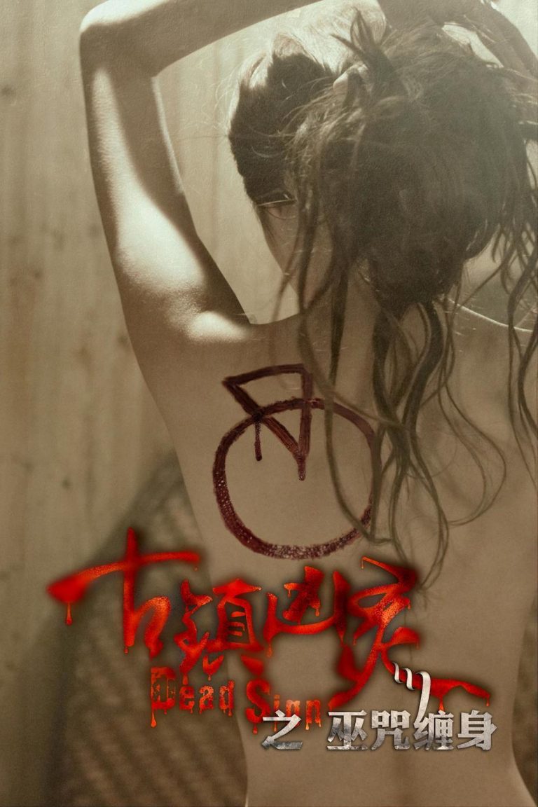 Poster for the movie "Dead Sign"