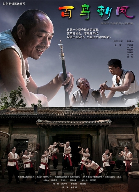 Poster for the movie "Song of the Phoenix"