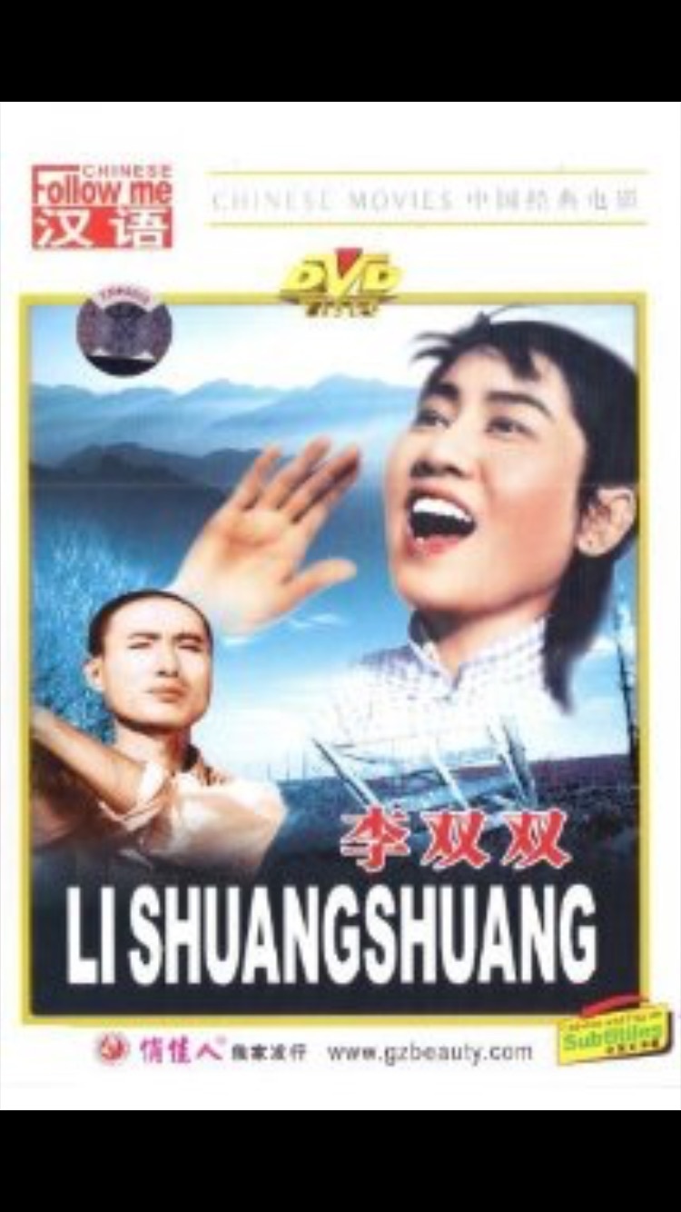Poster for the movie "Li Shuangshuang"