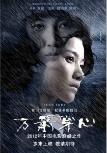 Poster for the movie "Feng Shui"