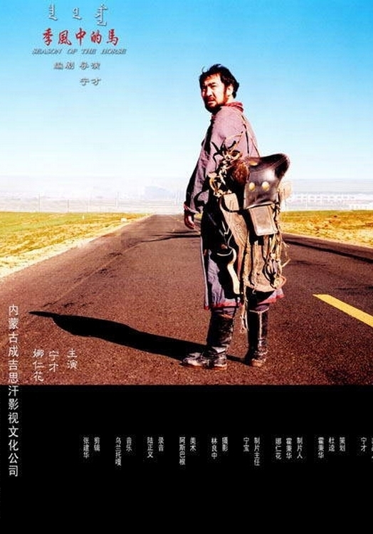 Poster for the movie "Season of the Horse"