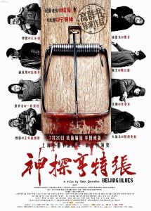Poster for the movie "Beijing Blues"
