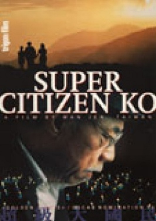 Poster for the movie "Super Citizen Ko"