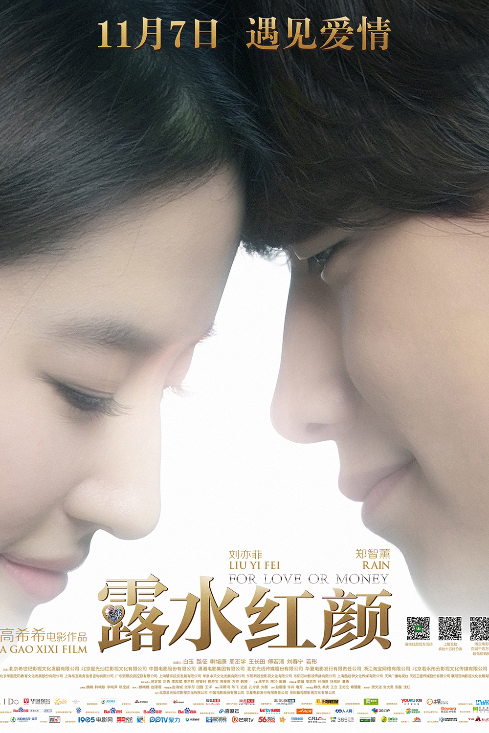 Poster for the movie "For Love or Money"