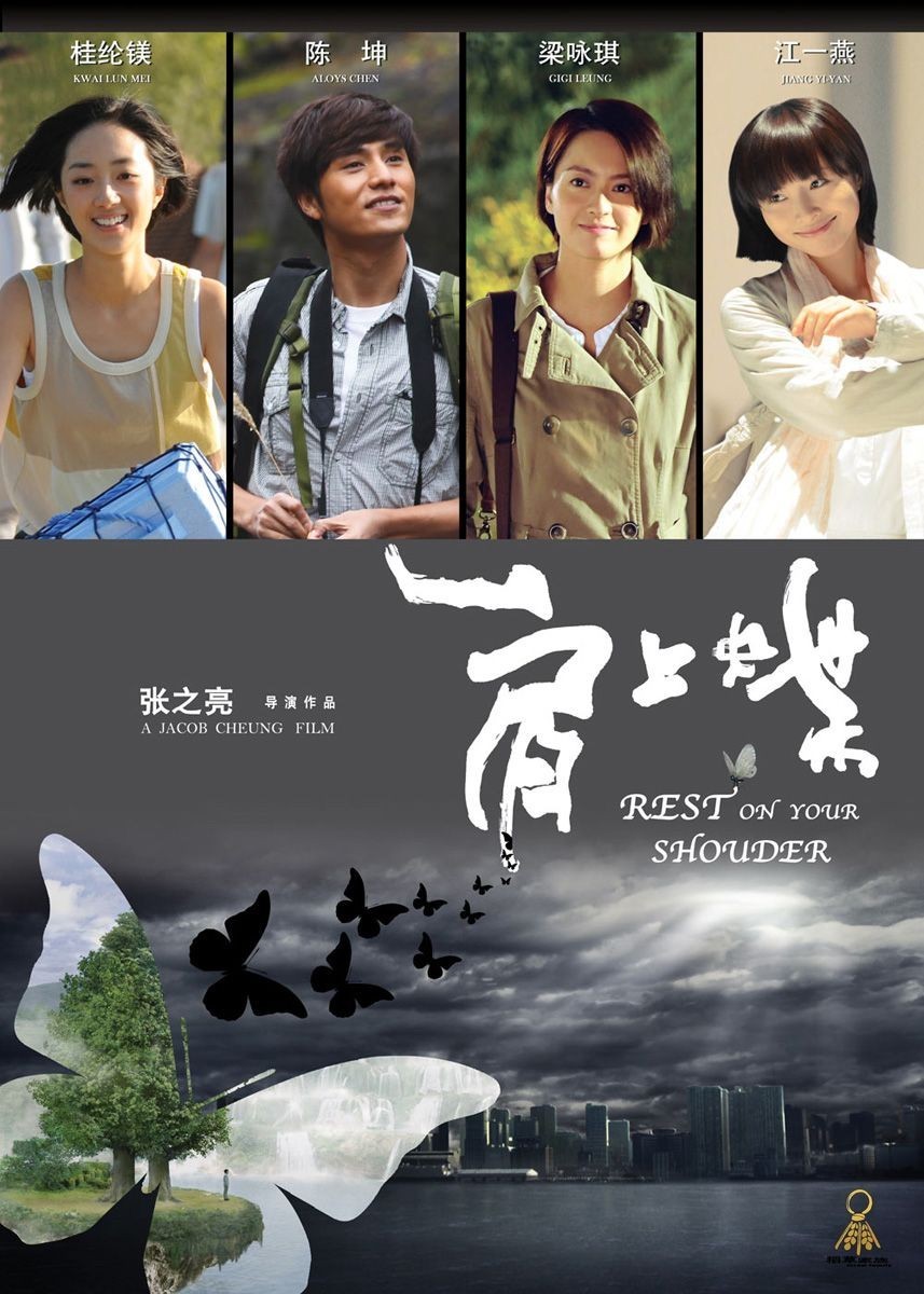 Poster for the movie "Rest on Your Shoulder"