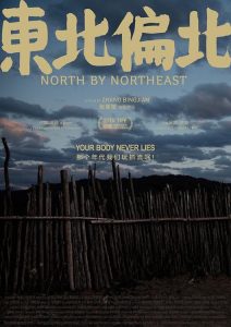 Poster for the movie "North by Northeast"