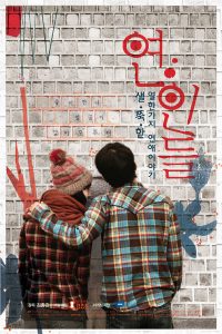 Poster for the movie "Lovers"