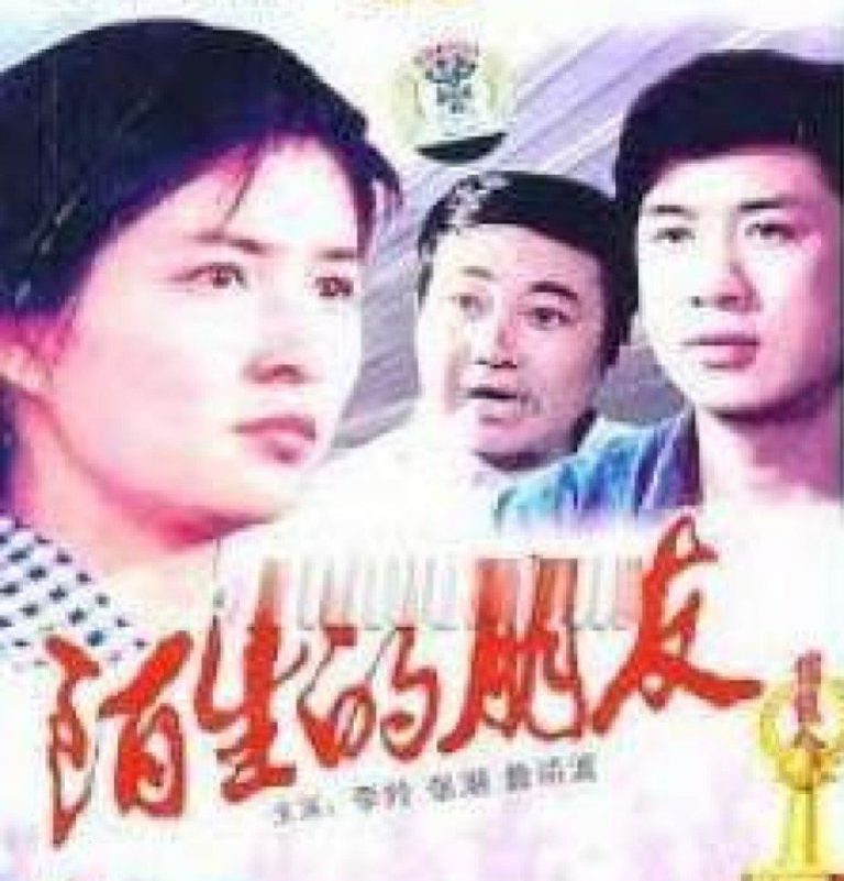 Poster for the movie "Strange Friends"