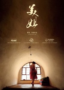 Poster for the movie "The Love Songs of Tiedan"