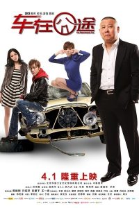 Poster for the movie "The Unfortunate Car"